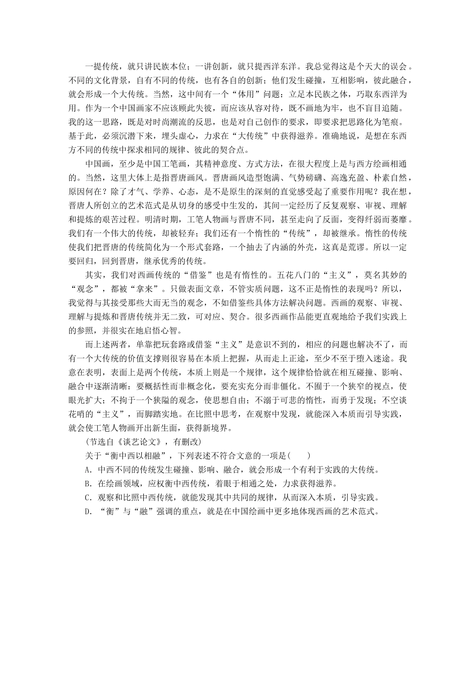 2013届高考语文一轮精品教案 5.1 论述类文本阅读_第3页