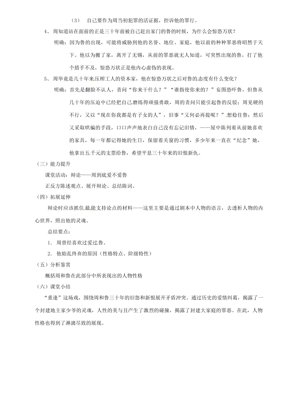 浙江省桐庐分水高级中学高中语文《雷雨》第二课时教案 苏教版必修4_第2页