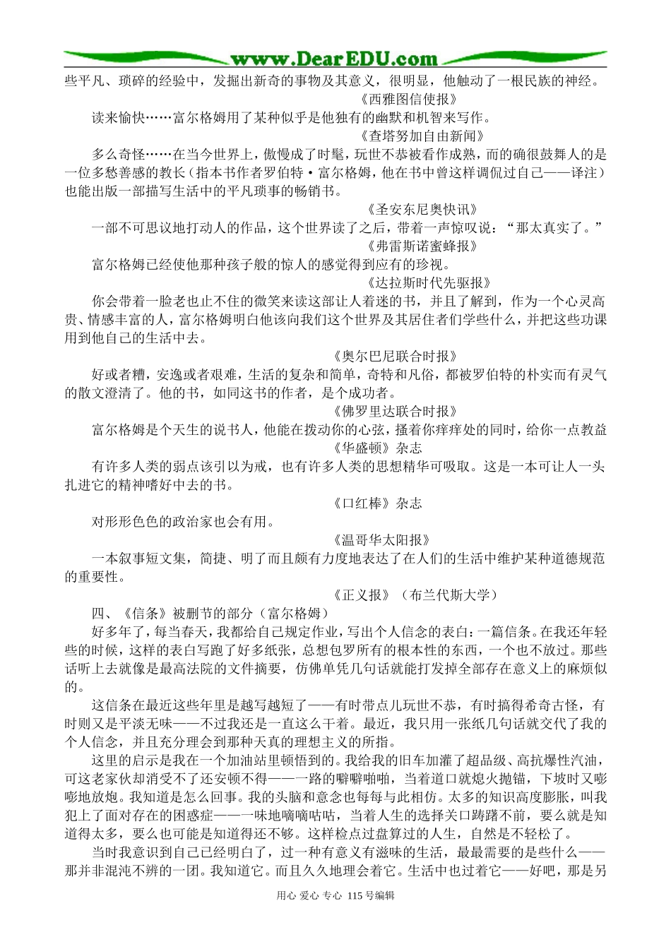 新人教版高中语文必修4短文三篇(1)_第2页