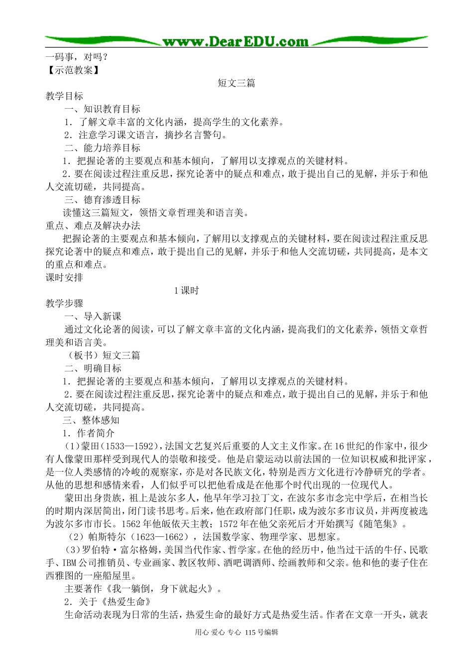 新人教版高中语文必修4短文三篇(1)_第3页