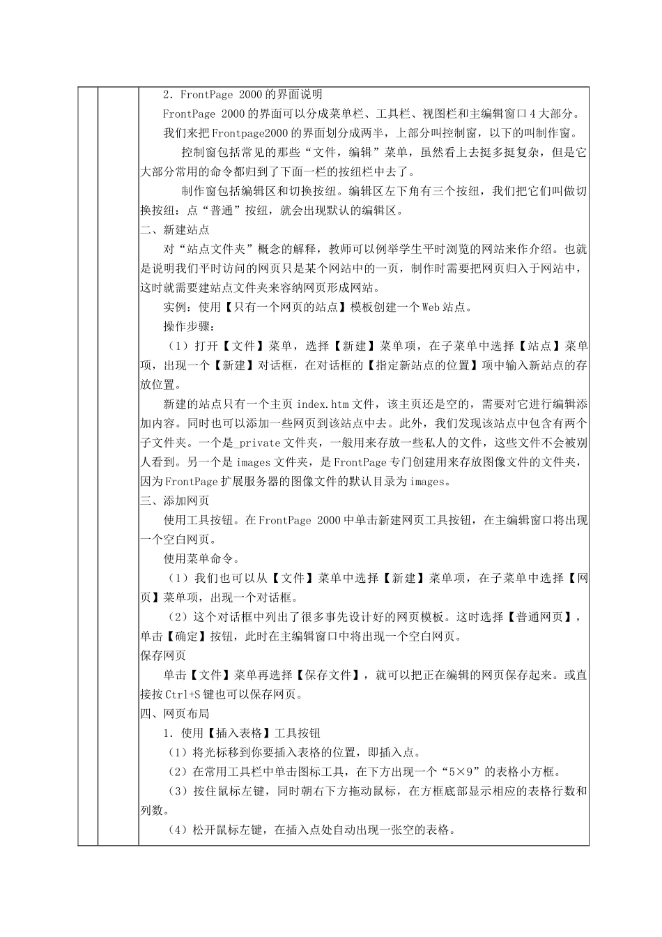 小学信息技术第三册上 我为家园建框架1教案 泰山版_第2页