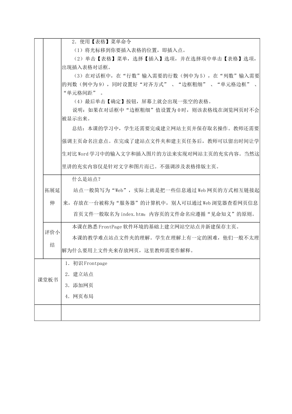 小学信息技术第三册上 我为家园建框架1教案 泰山版_第3页