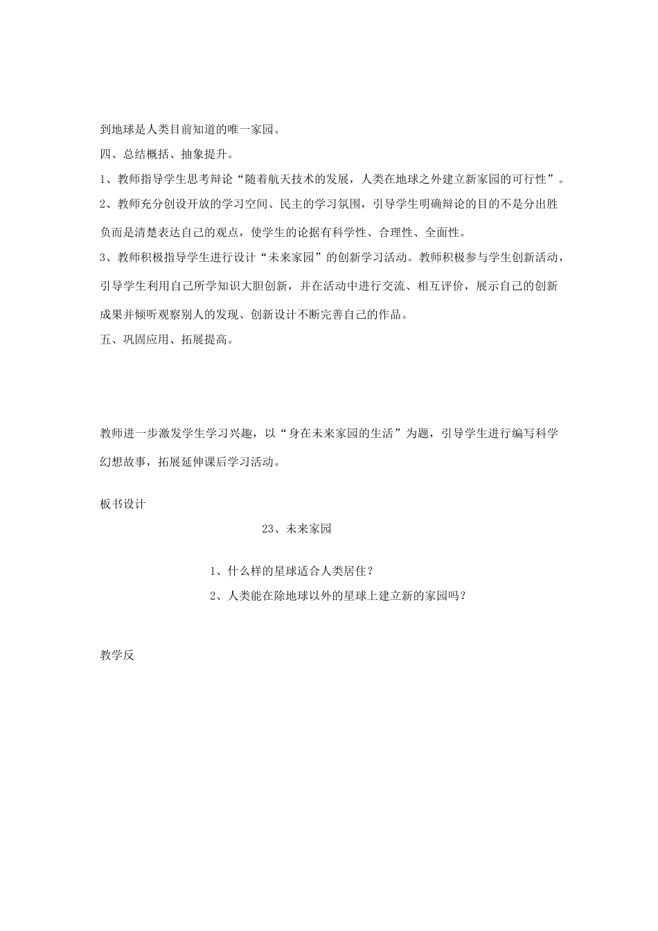 六年级科学下册《未来家园》教学设计 青岛版_第2页