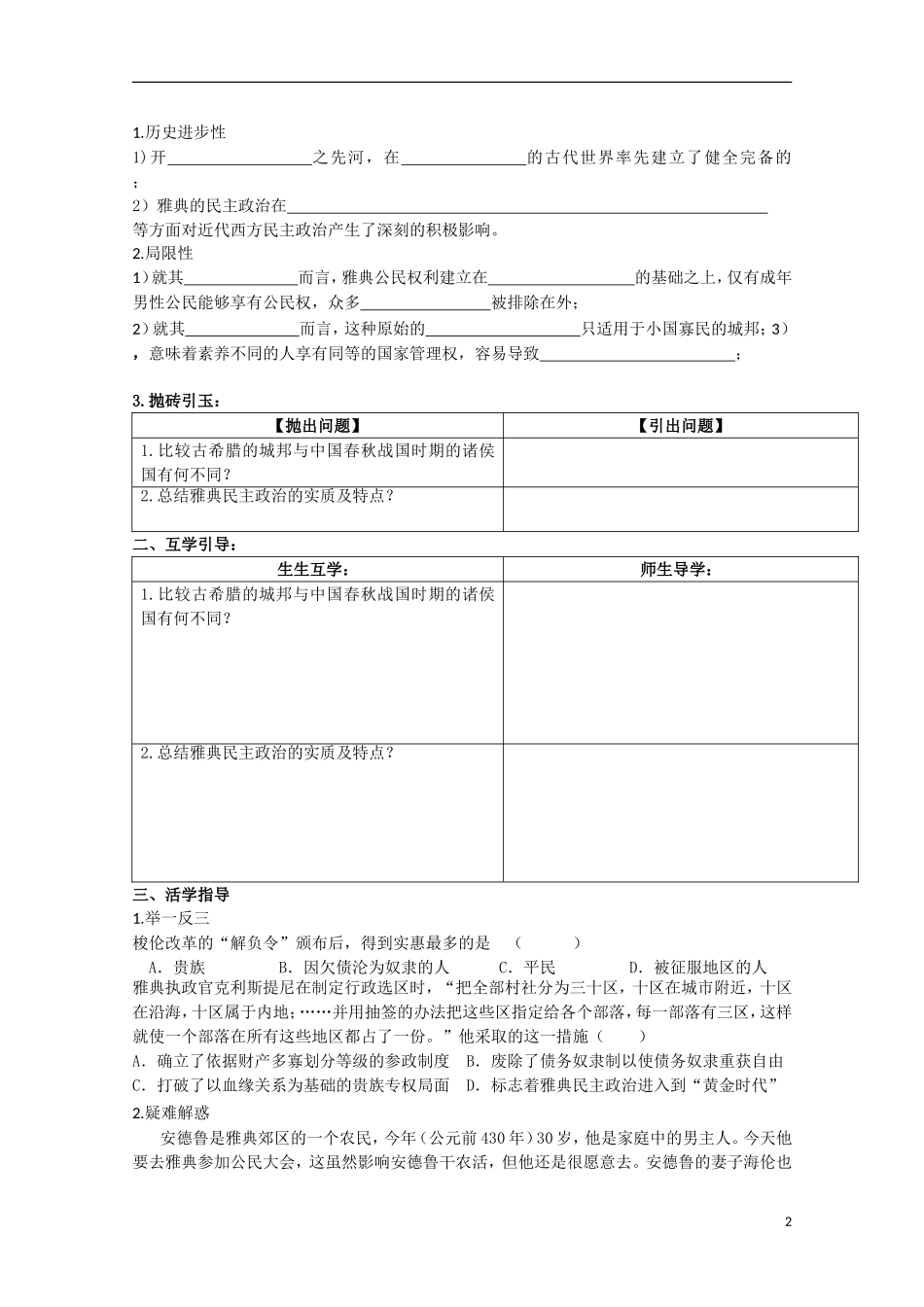 重庆市江津五中高中历史 专题六《第2课 卓尔不群的雅典》复习教案 人民版必修1_第2页