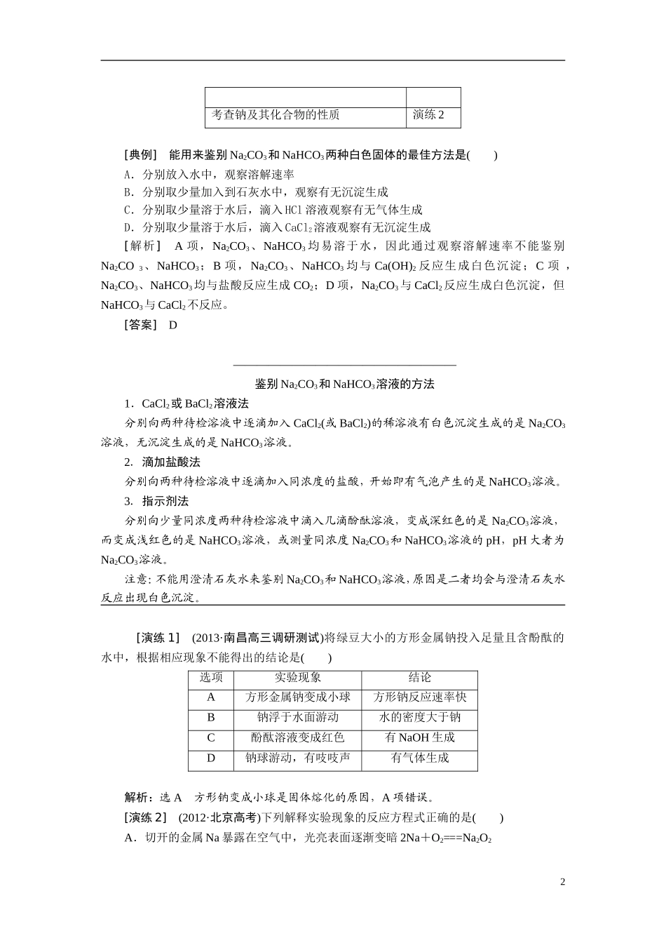 2014届高考化学二轮复习 专题九 金属及其化合物专题讲义_第2页