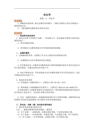 2009届高三化学二轮复习教案14：电化学