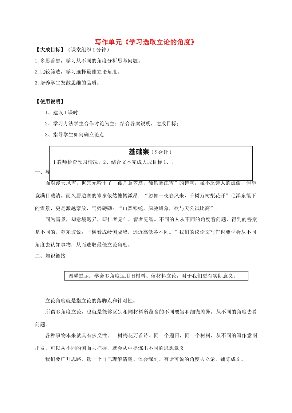 2013-2014高中语文 写作单元《学习选取立论的角度》新人教版必修3_第1页