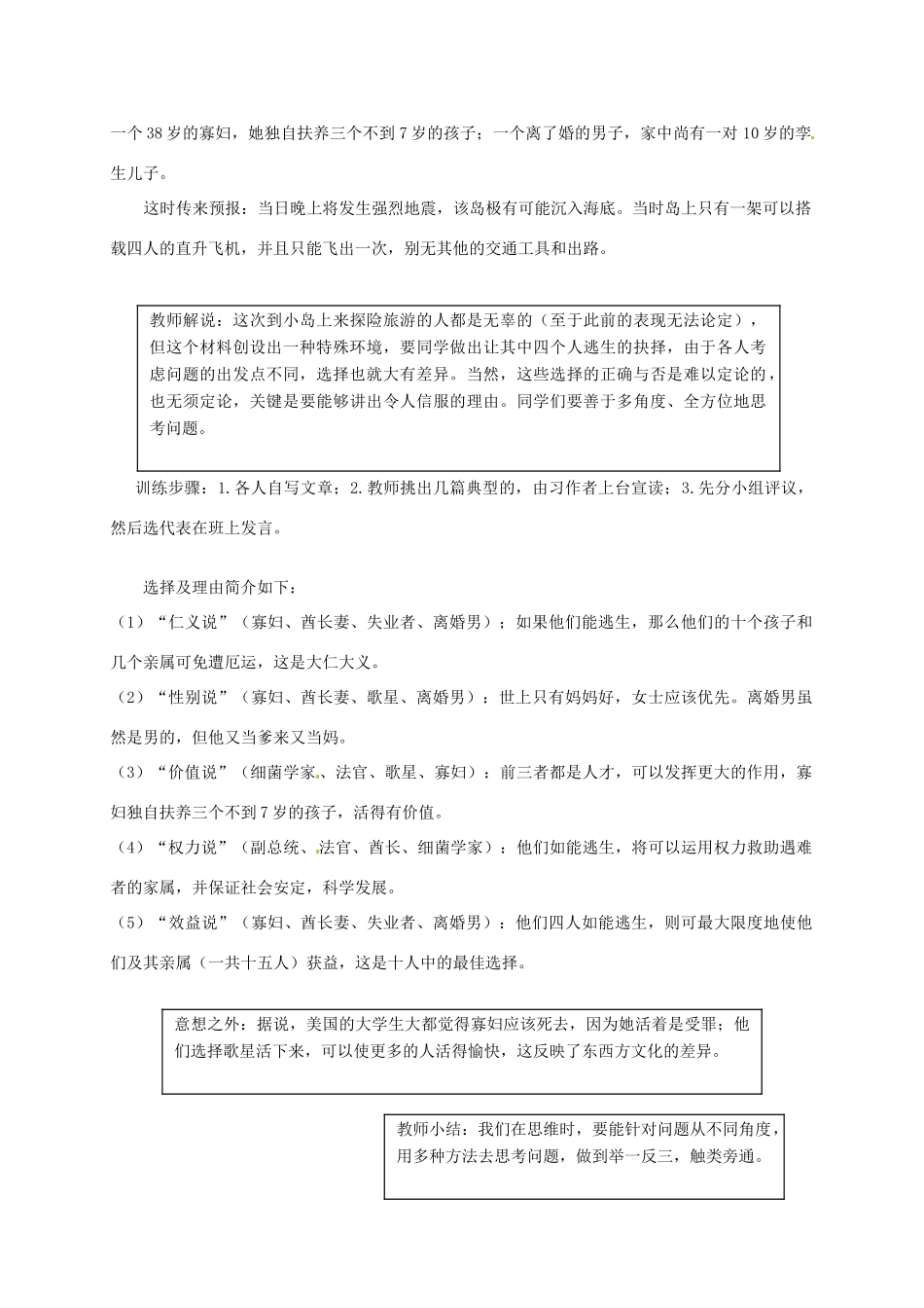 2013-2014高中语文 写作单元《学习选取立论的角度》新人教版必修3_第3页