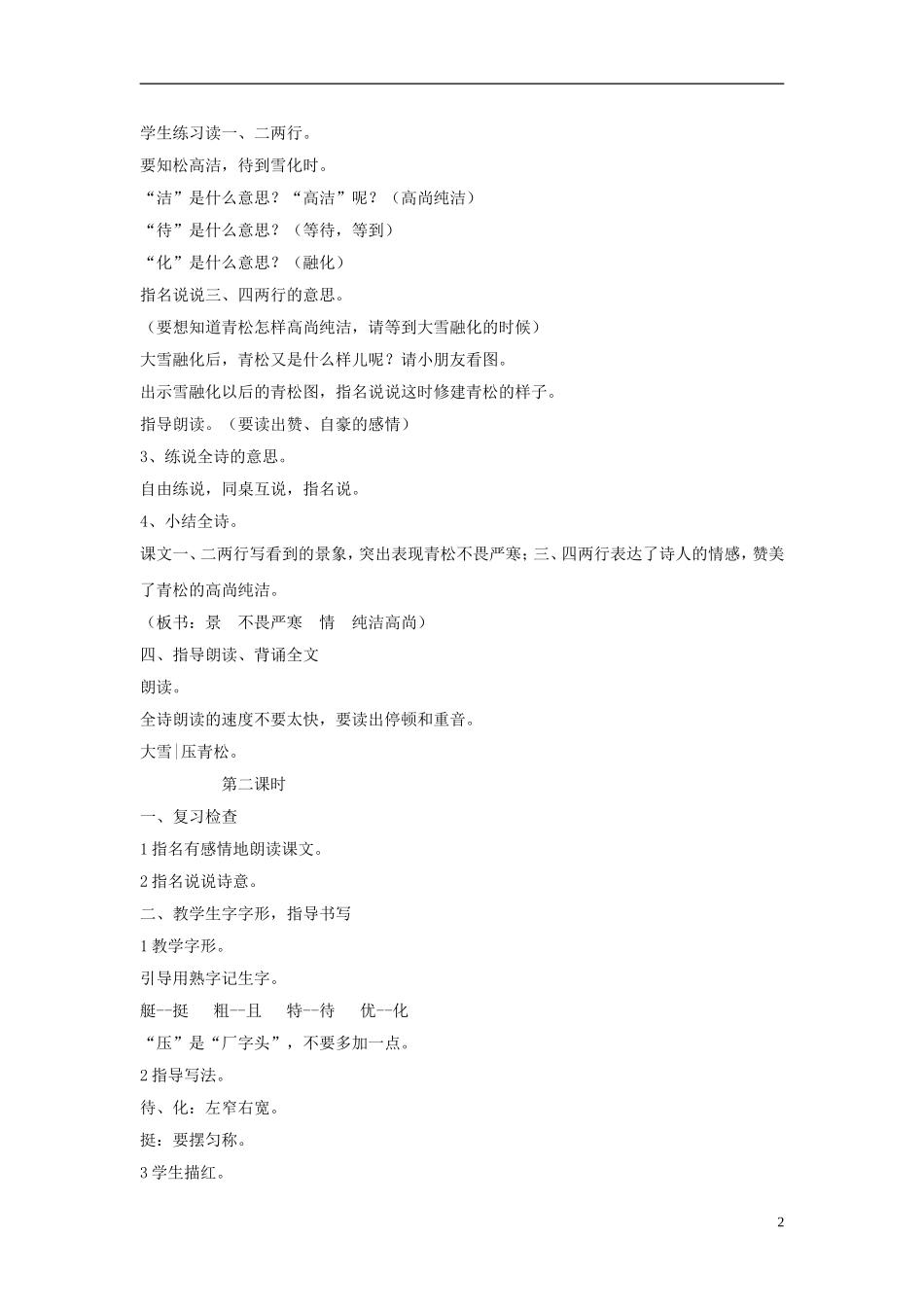 二年级语文上册 青松教案 苏教版_第2页
