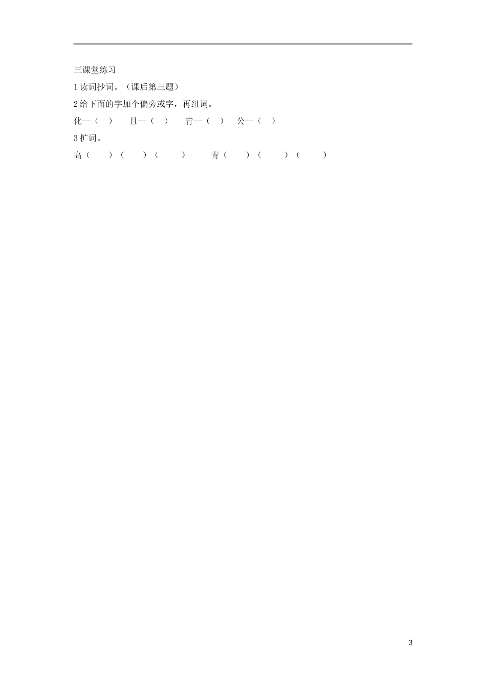 二年级语文上册 青松教案 苏教版_第3页