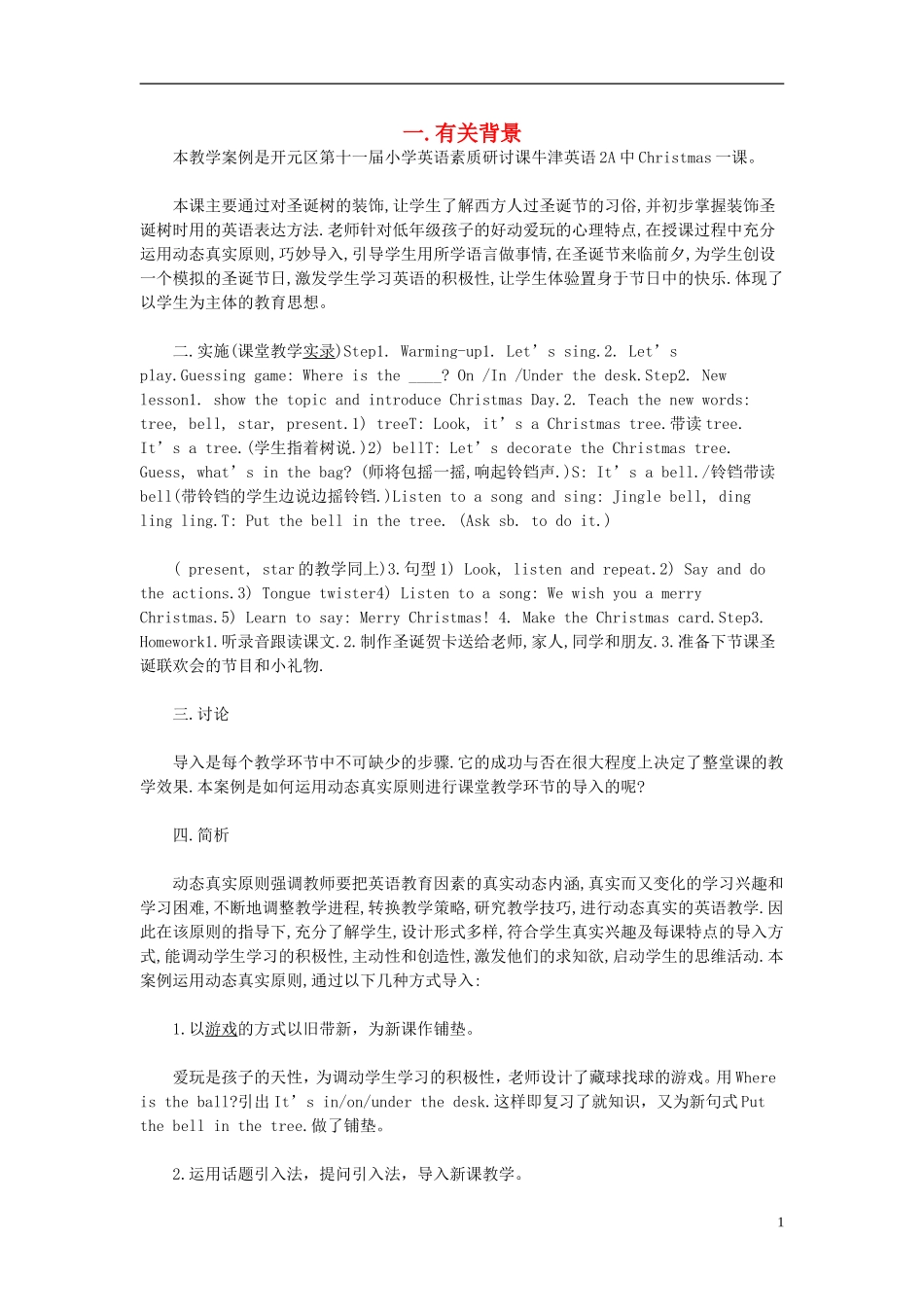 二年级英语 牛津英语2A中Christmas案例分析教案 _第1页
