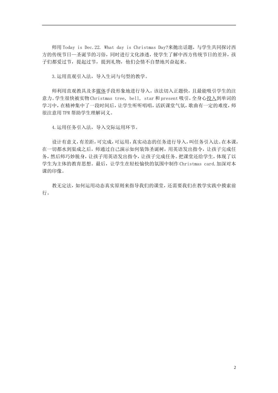 二年级英语 牛津英语2A中Christmas案例分析教案 _第2页