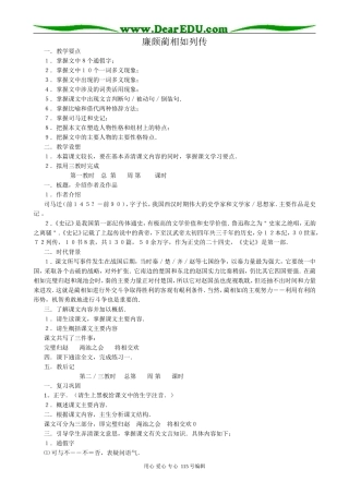 苏教版高中语文必修3 23 廉颇蔺相如列传1