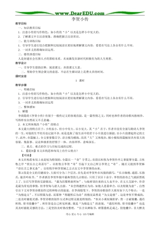 新人教版高中语文必修4李贺小传