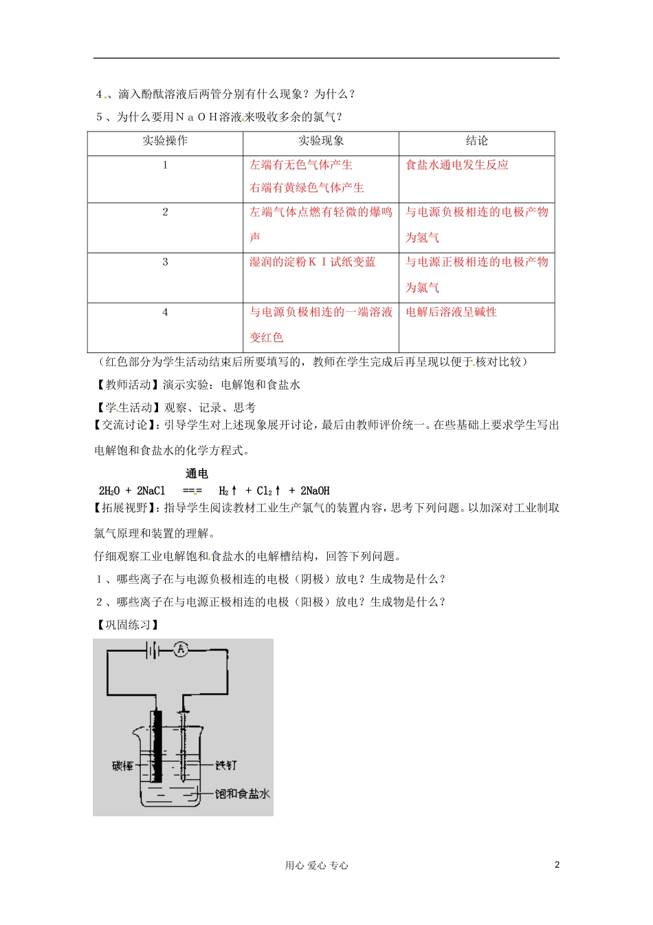 2012-2013学年高中化学 2.1.1《氯气的生产原理第1课时》教案 苏教版必修1_第2页