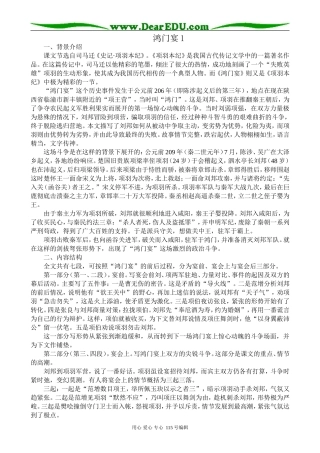 新人教版高中语文必修2鸿门宴1