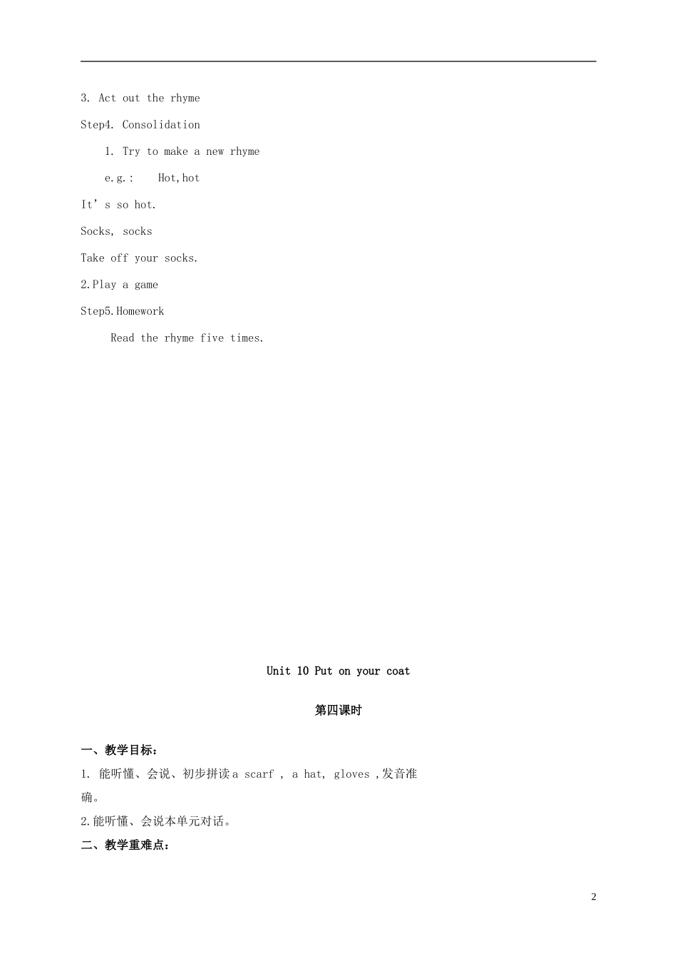 二年级英语上册 Unit10(6)教案  苏教牛津版_第2页