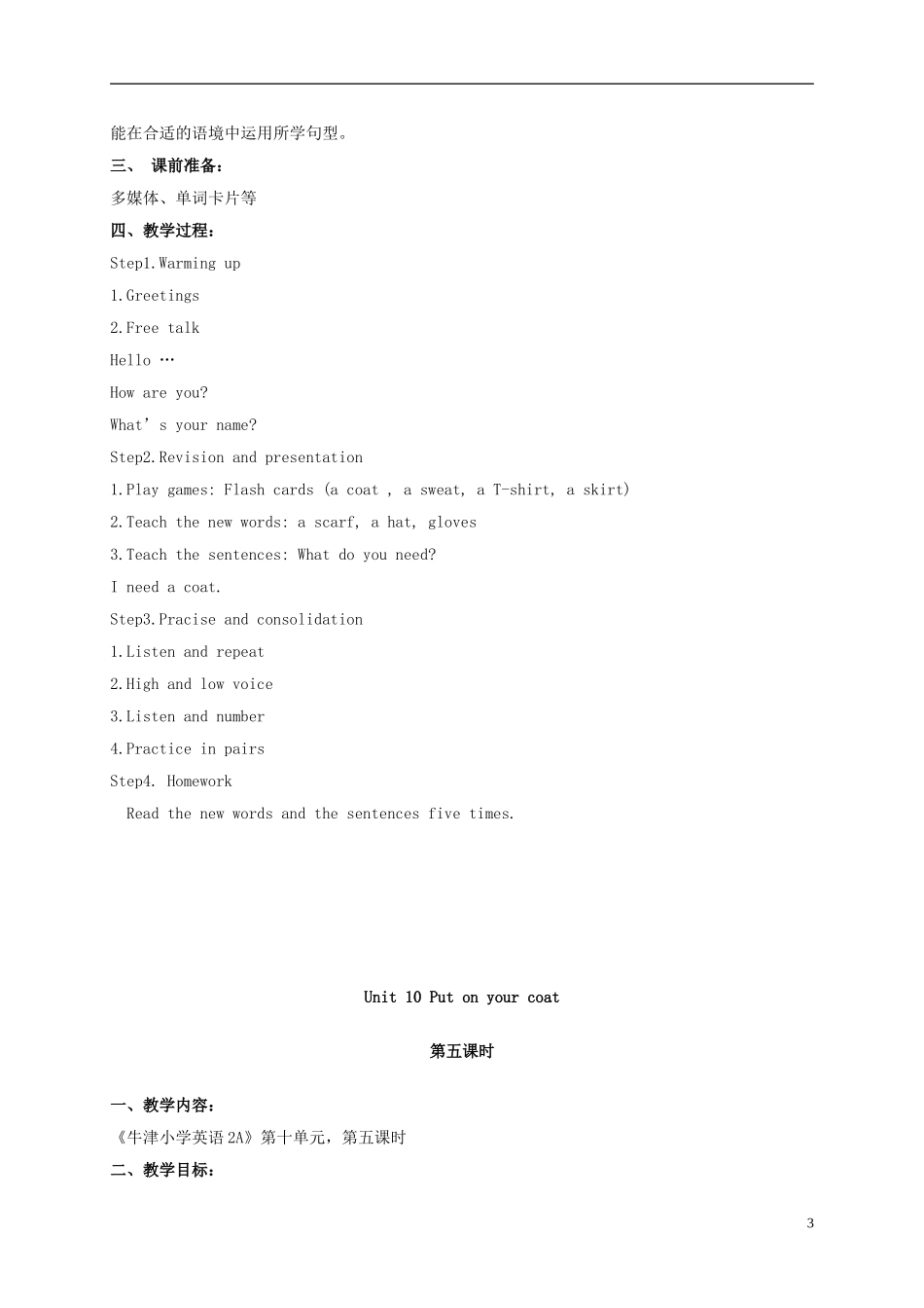 二年级英语上册 Unit10(6)教案  苏教牛津版_第3页