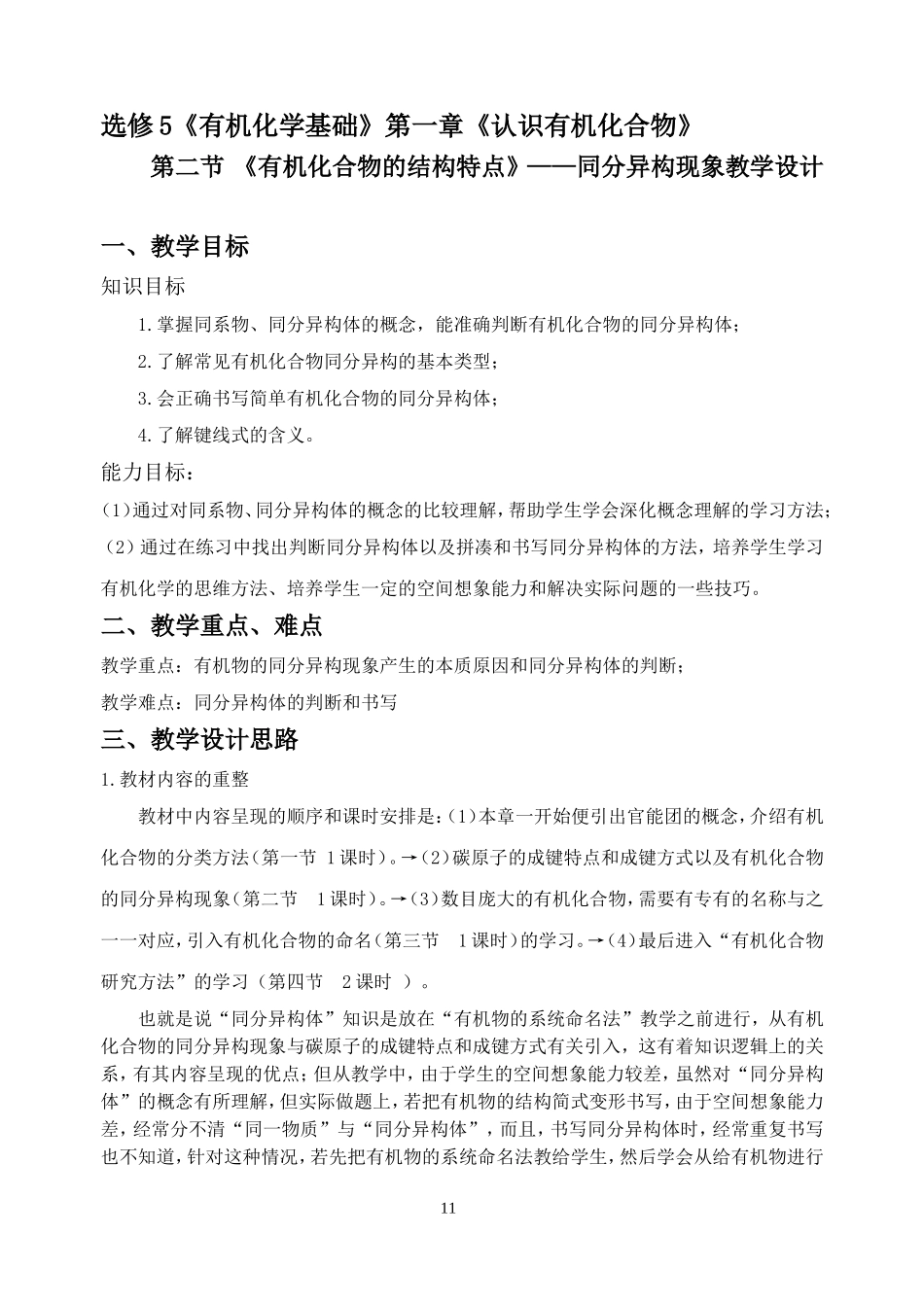 同分异构现象教学设计_第1页