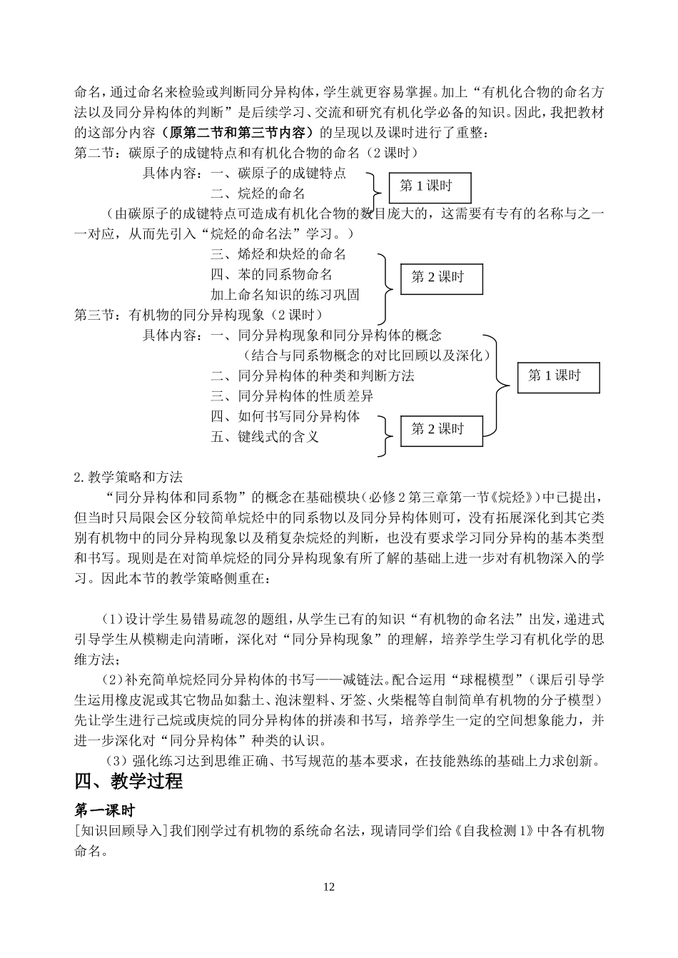 同分异构现象教学设计_第2页
