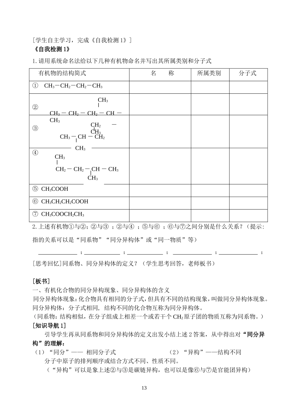 同分异构现象教学设计_第3页