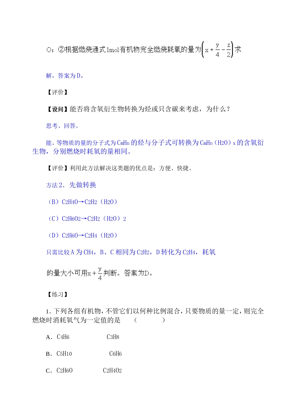 2007年高考化学复习教案有机化合物燃烧问题 人教版_第3页