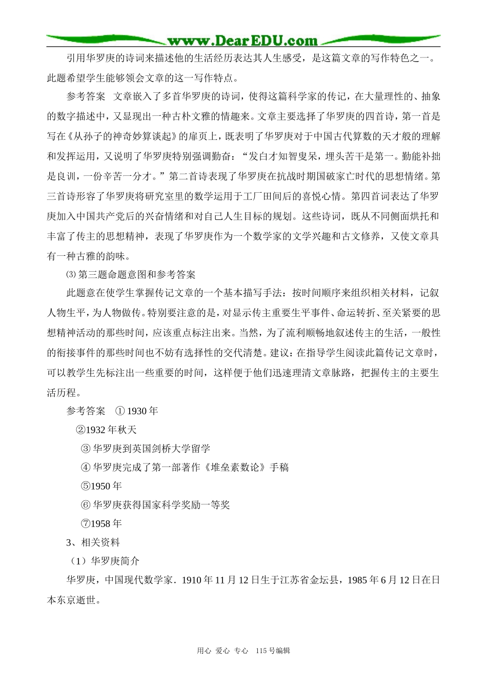 粤教版高中语文必修1 5 华罗庚 备课资料_第3页