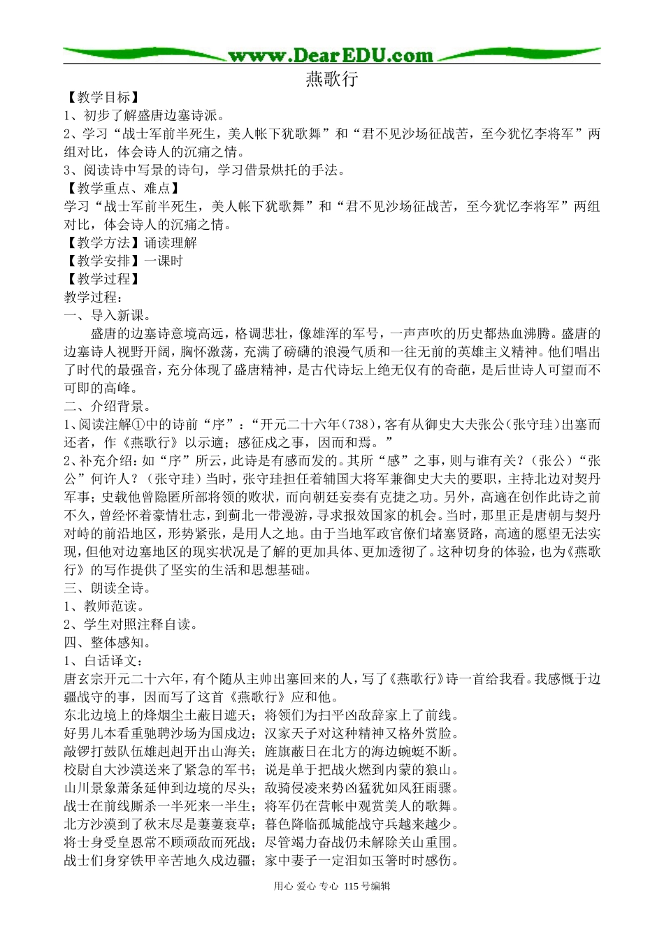 苏教版高中语文选修1燕歌行_第1页