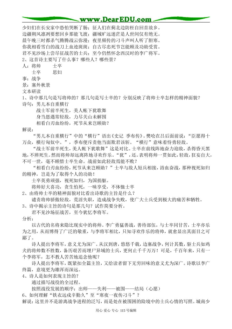 苏教版高中语文选修1燕歌行_第2页