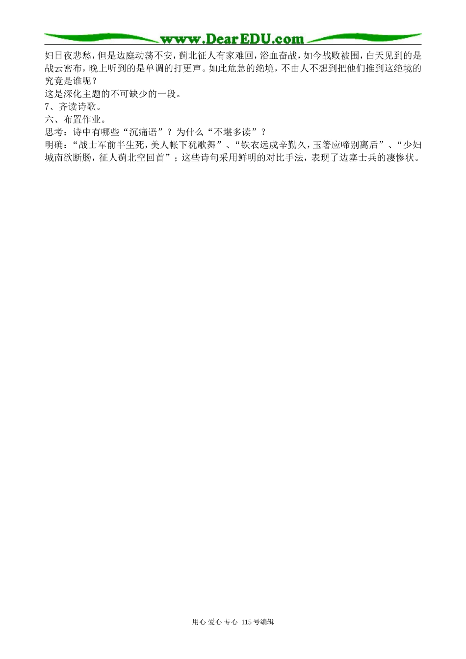 苏教版高中语文选修1燕歌行_第3页