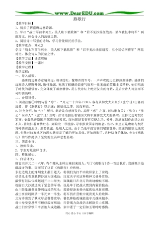 苏教版高中语文选修1燕歌行