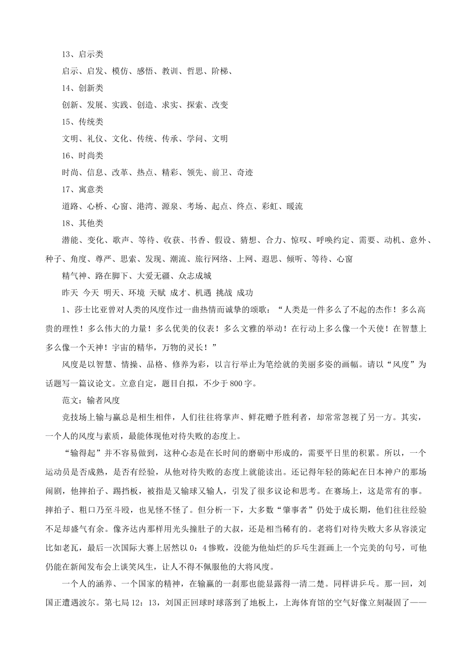 2011高考语文 作文猜想及范文教案_第2页