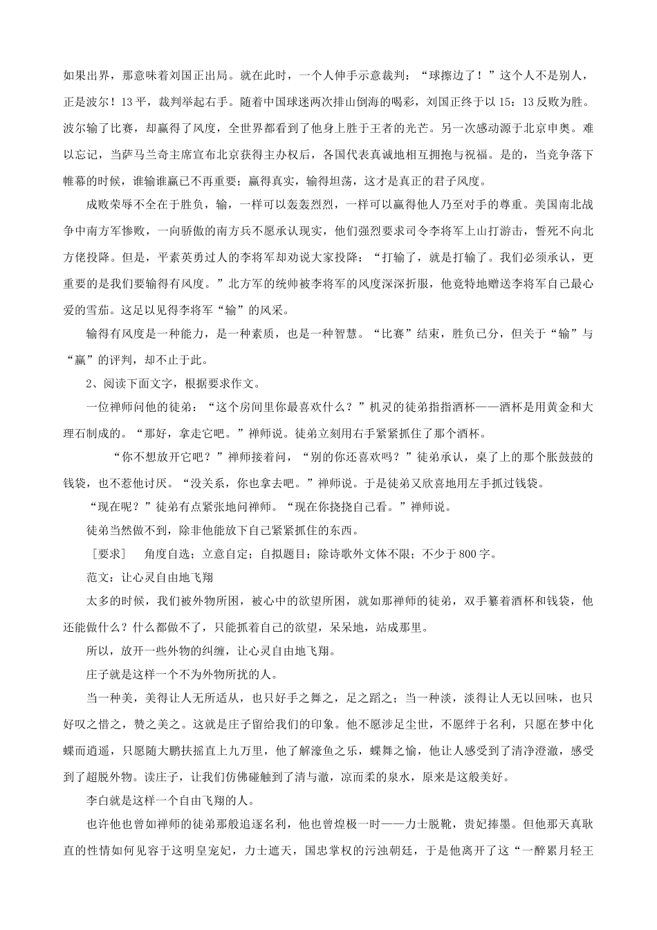 2011高考语文 作文猜想及范文教案_第3页