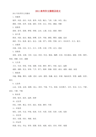 2011高考语文 作文猜想及范文教案