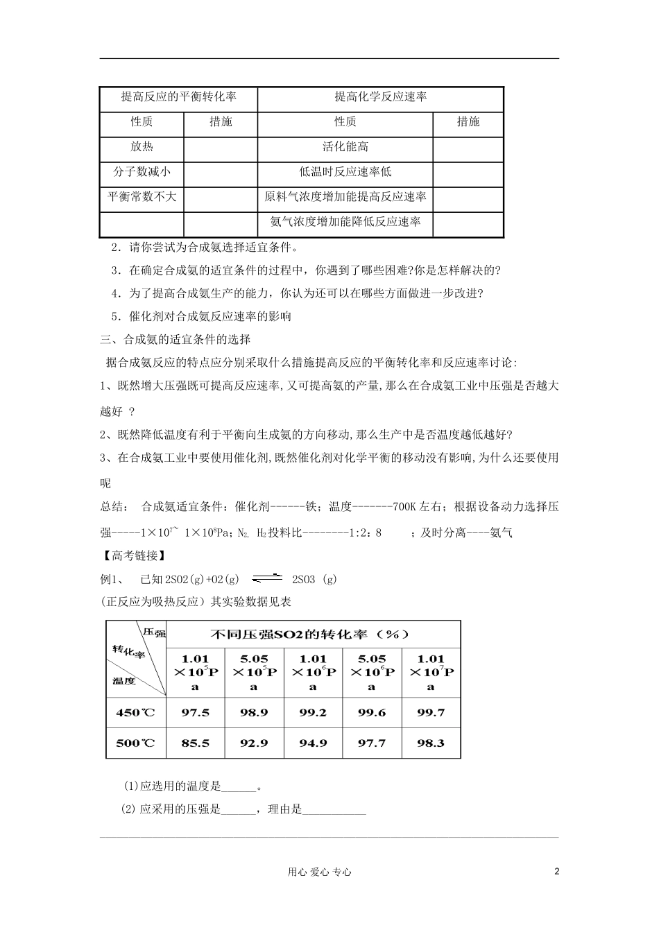 2012高中化学 2.4化学反应条件的优化——工业合成氨教案 鲁科版选修4_第2页