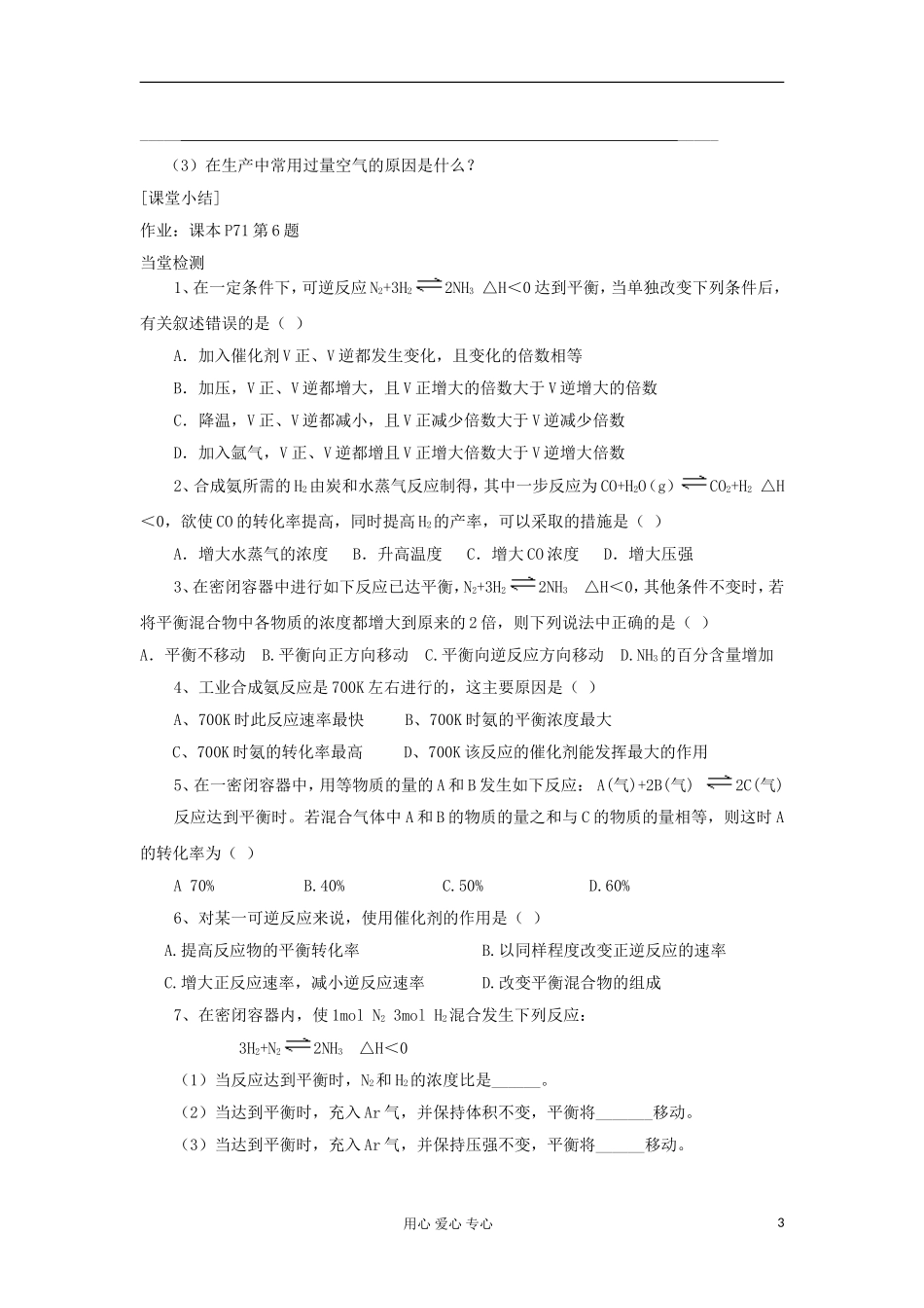2012高中化学 2.4化学反应条件的优化——工业合成氨教案 鲁科版选修4_第3页
