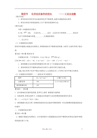 2012高中化学 2.4化学反应条件的优化——工业合成氨教案 鲁科版选修4