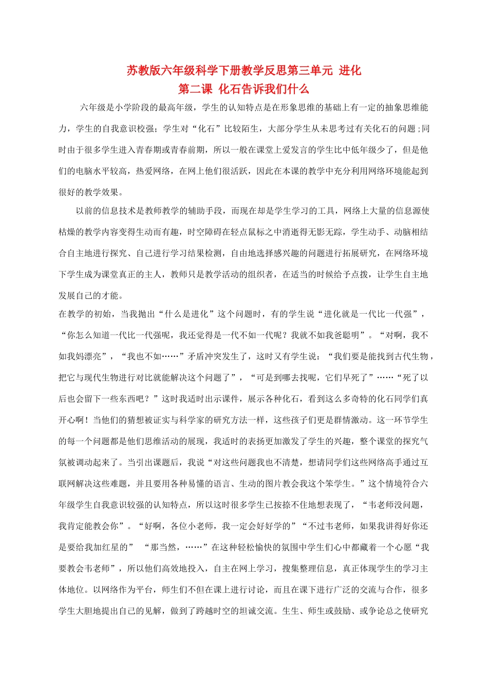 六年级科学下册 化石告诉我们什么 1教学反思 苏教版_第1页