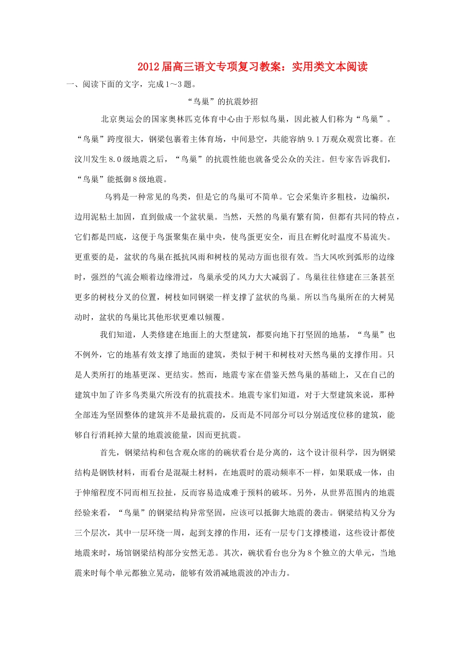 2012届高三语文专项复习 实用类文本阅读教案_第1页