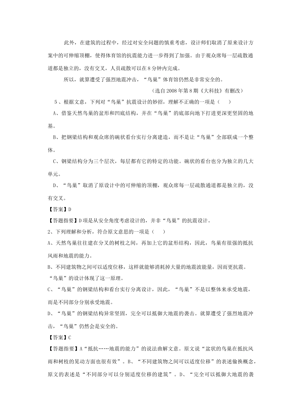 2012届高三语文专项复习 实用类文本阅读教案_第2页