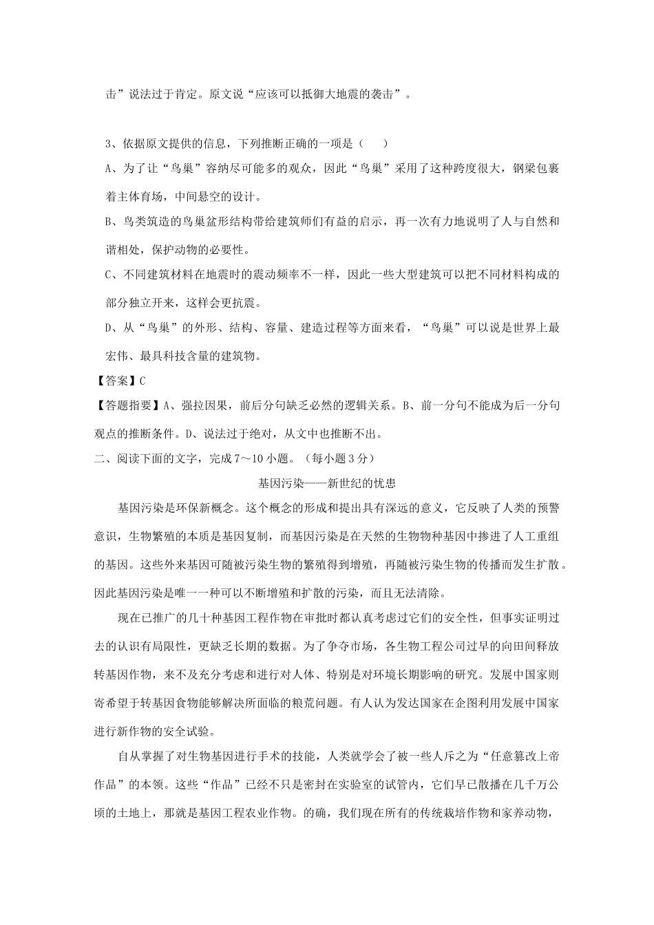 2012届高三语文专项复习 实用类文本阅读教案_第3页