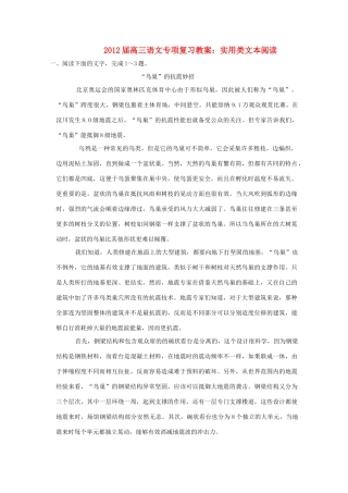 2012届高三语文专项复习 实用类文本阅读教案