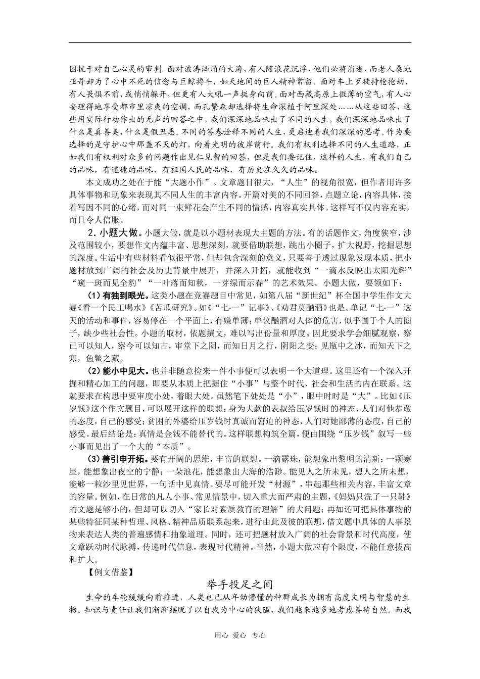 2010届高三语文高考写作55分突破专题讲座教案第13讲：以小见大立意_第2页