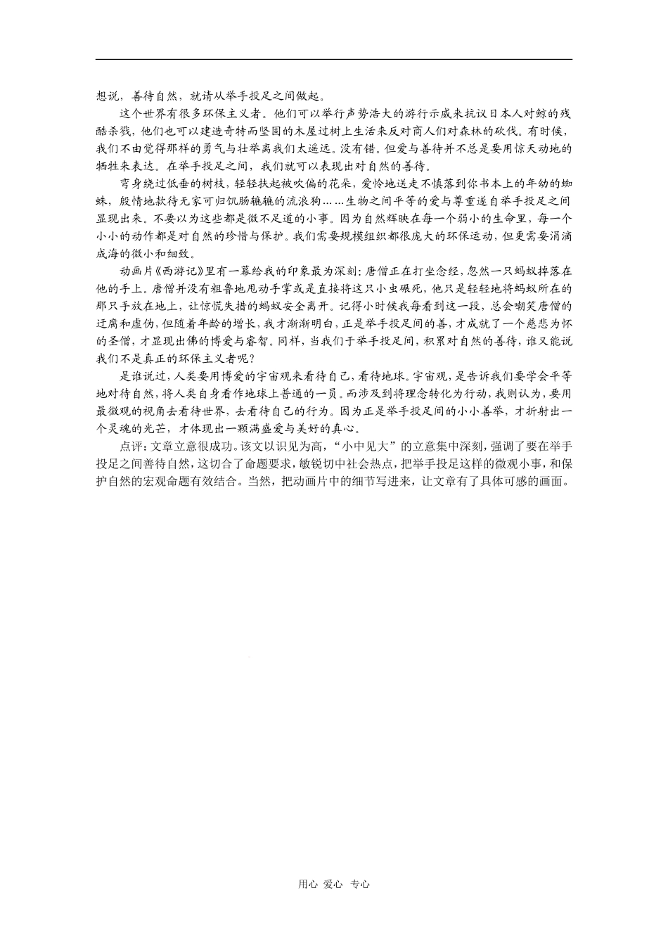 2010届高三语文高考写作55分突破专题讲座教案第13讲：以小见大立意_第3页