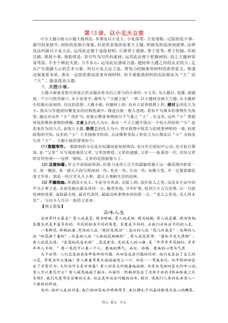 2010届高三语文高考写作55分突破专题讲座教案第13讲：以小见大立意