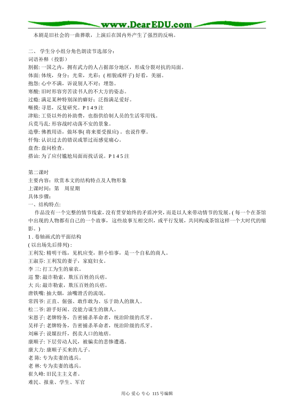 粤教版高中语文选修6茶馆(5)_第2页