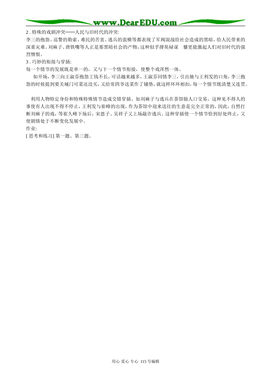 粤教版高中语文选修6茶馆(5)_第3页