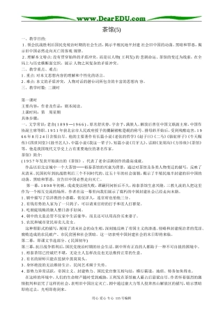 粤教版高中语文选修6茶馆(5)