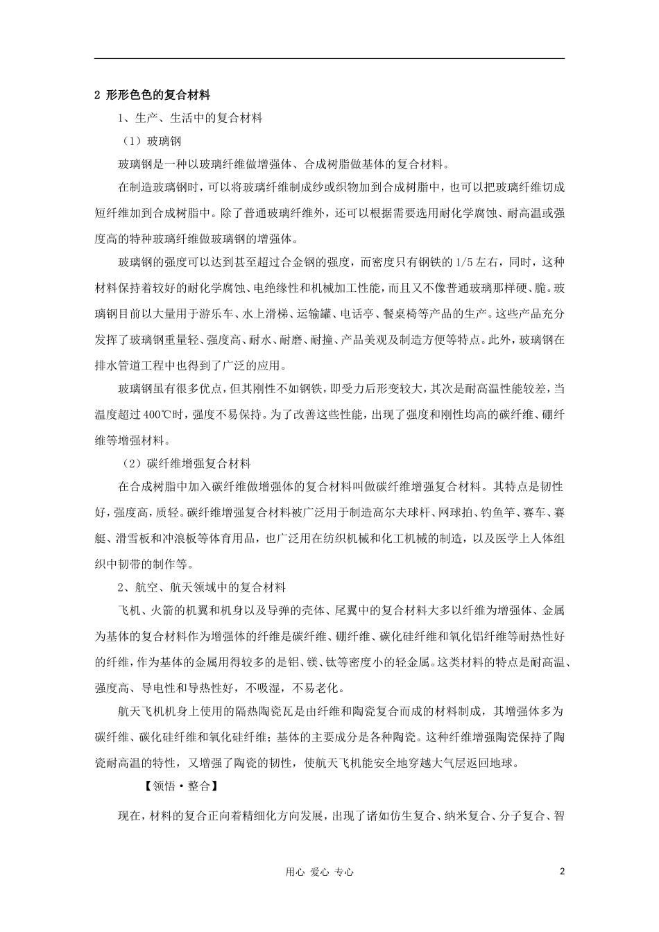 2012高考化学一轮复习 复合材料教案 鲁科版必修1_第2页