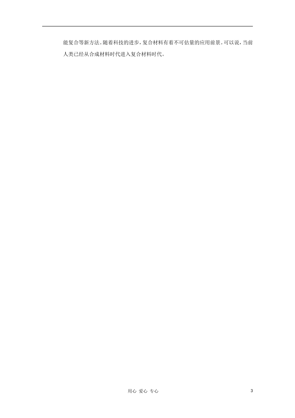 2012高考化学一轮复习 复合材料教案 鲁科版必修1_第3页